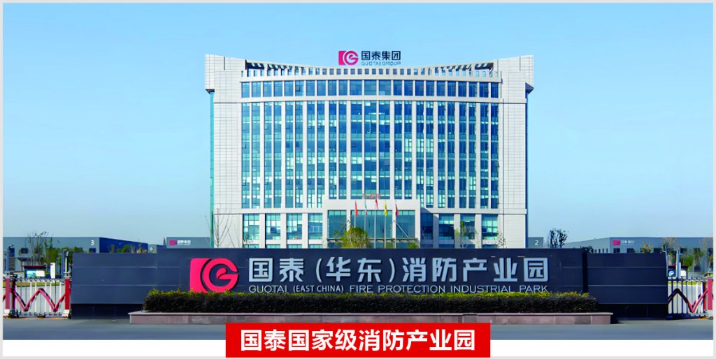 国泰华东消防产业园