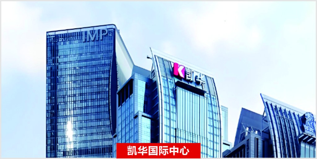 凯华国际中心
