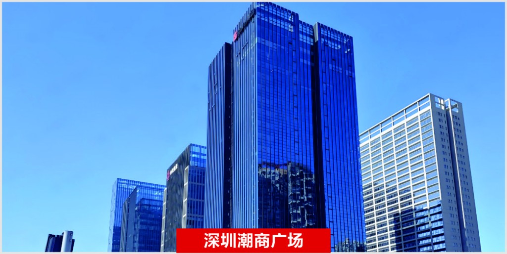 深圳潮南广场