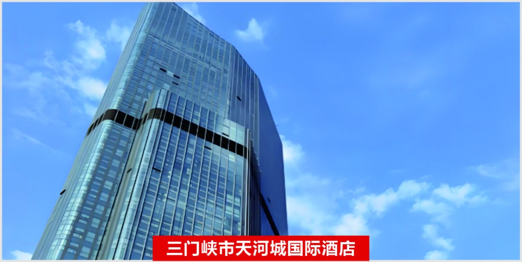 三门峡市天河城国际酒店