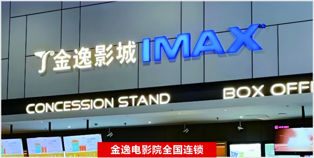 金逸电影院全国连锁
