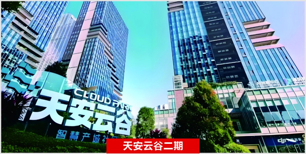 天安云谷二期