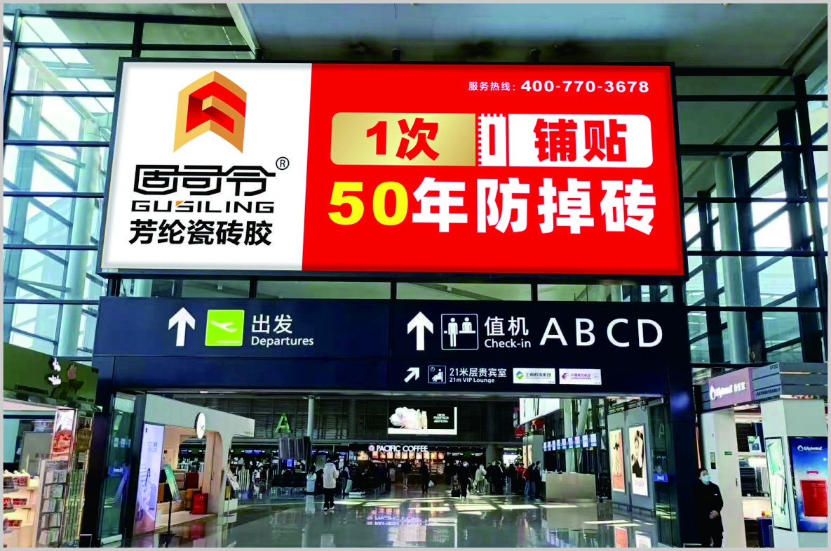 固司令品牌C位广告亮相广东