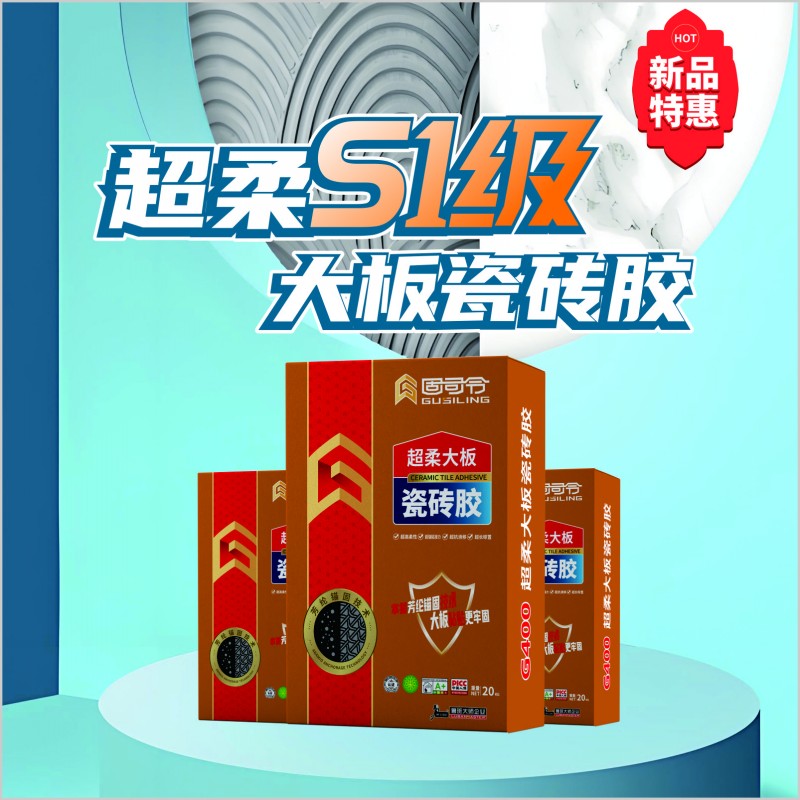 超柔大板瓷砖胶