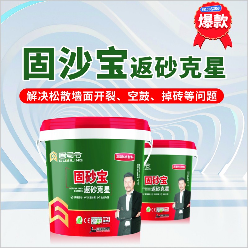 固沙宝