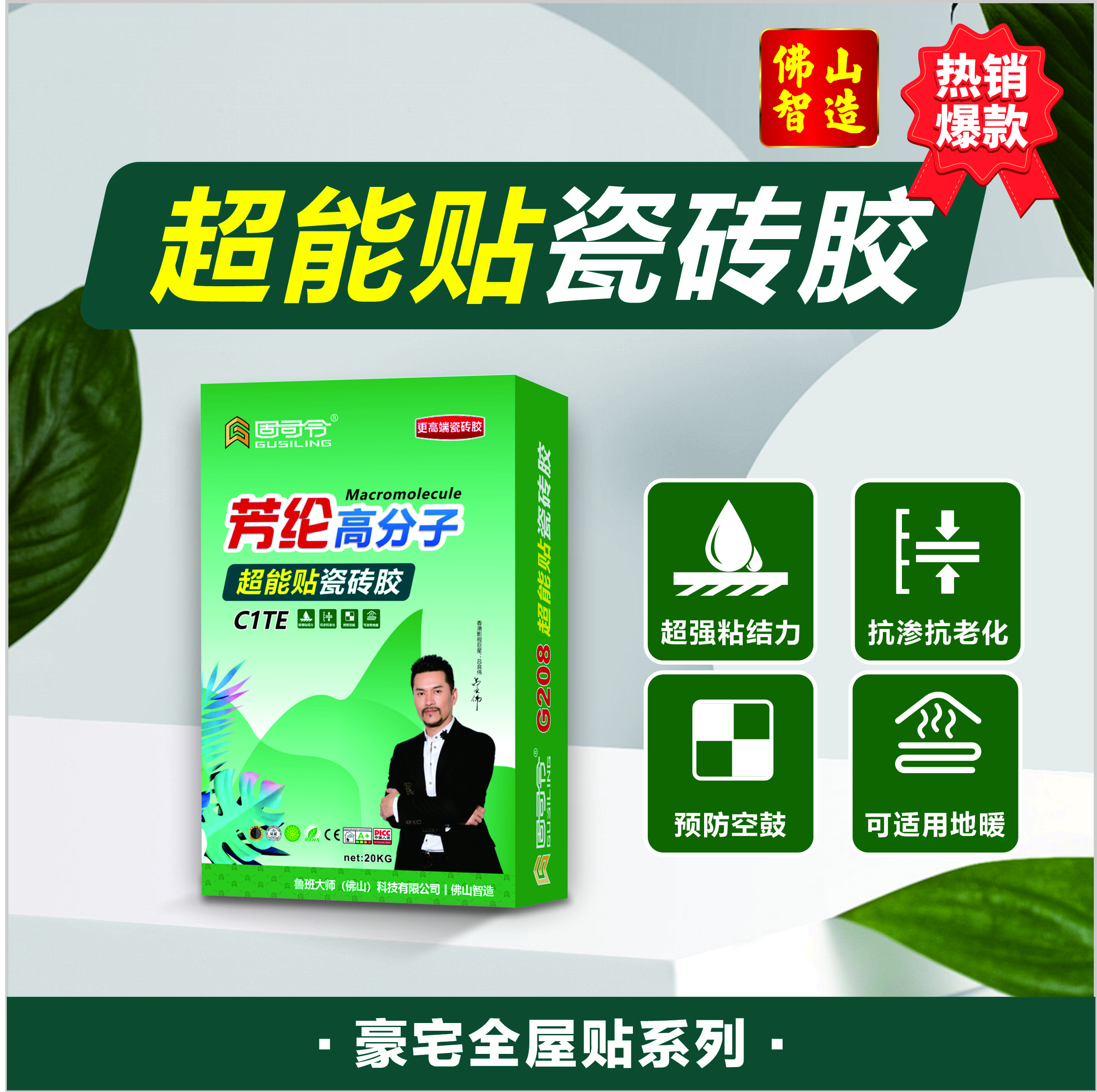 芳纶高分子-超能贴瓷砖胶