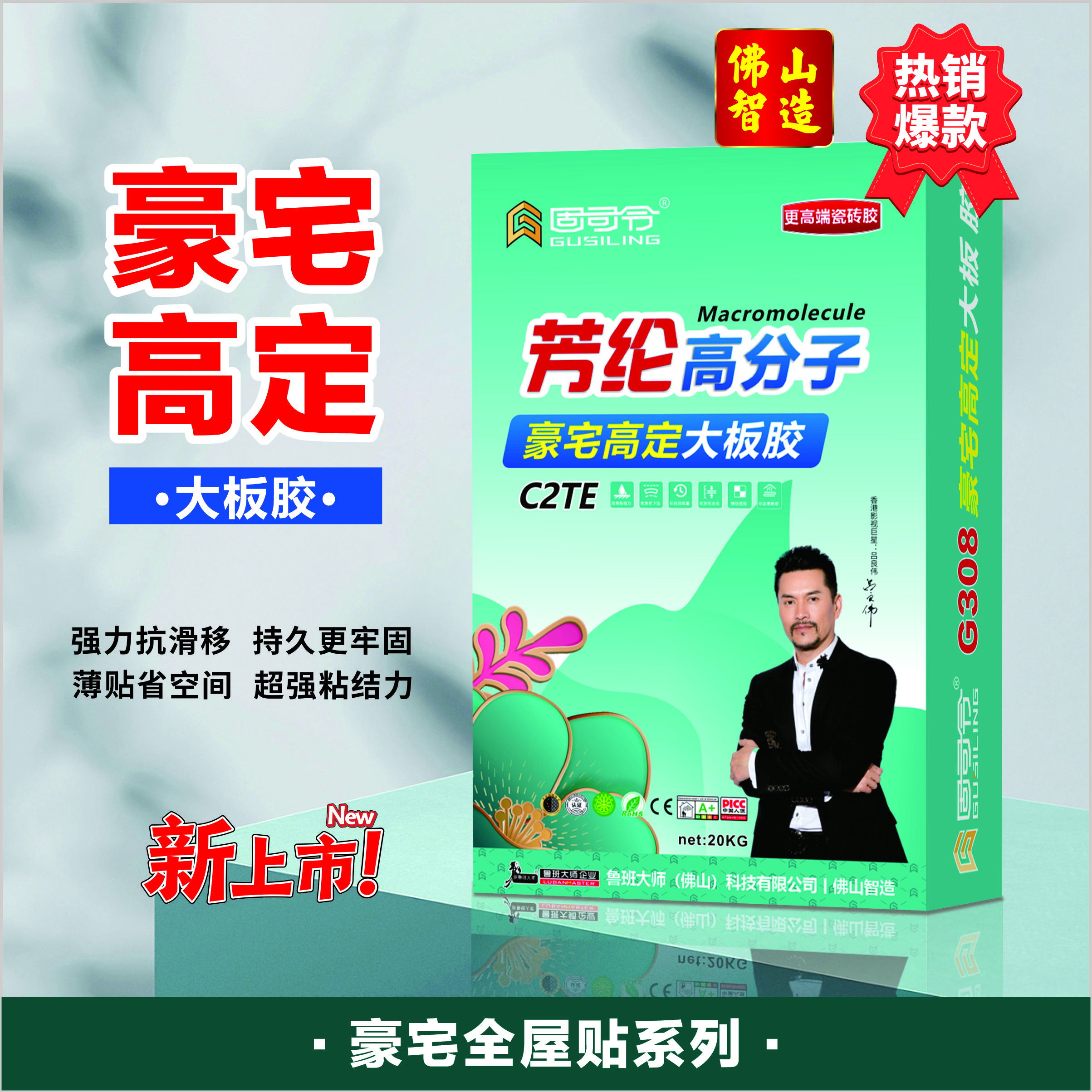 G308豪宅高定大板胶