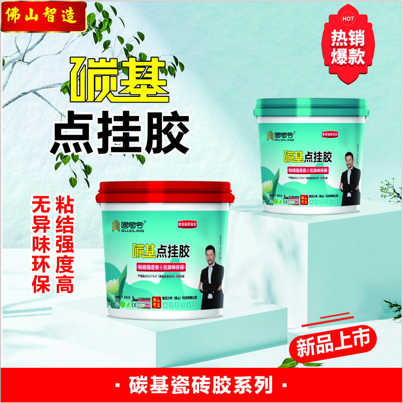 G530 碳基点挂胶