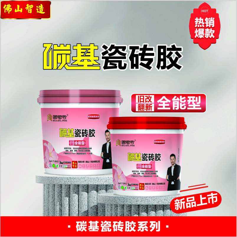 G510 碳基瓷砖胶