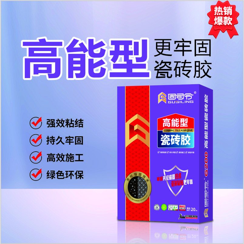 G200高能型瓷砖胶