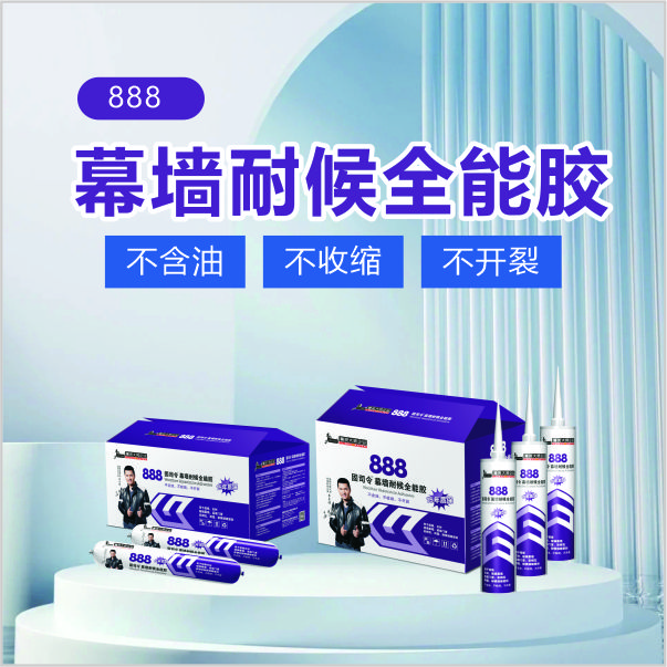 888幕墙耐候全能胶