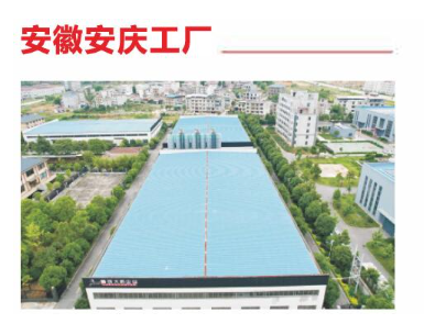 安徽工厂.png